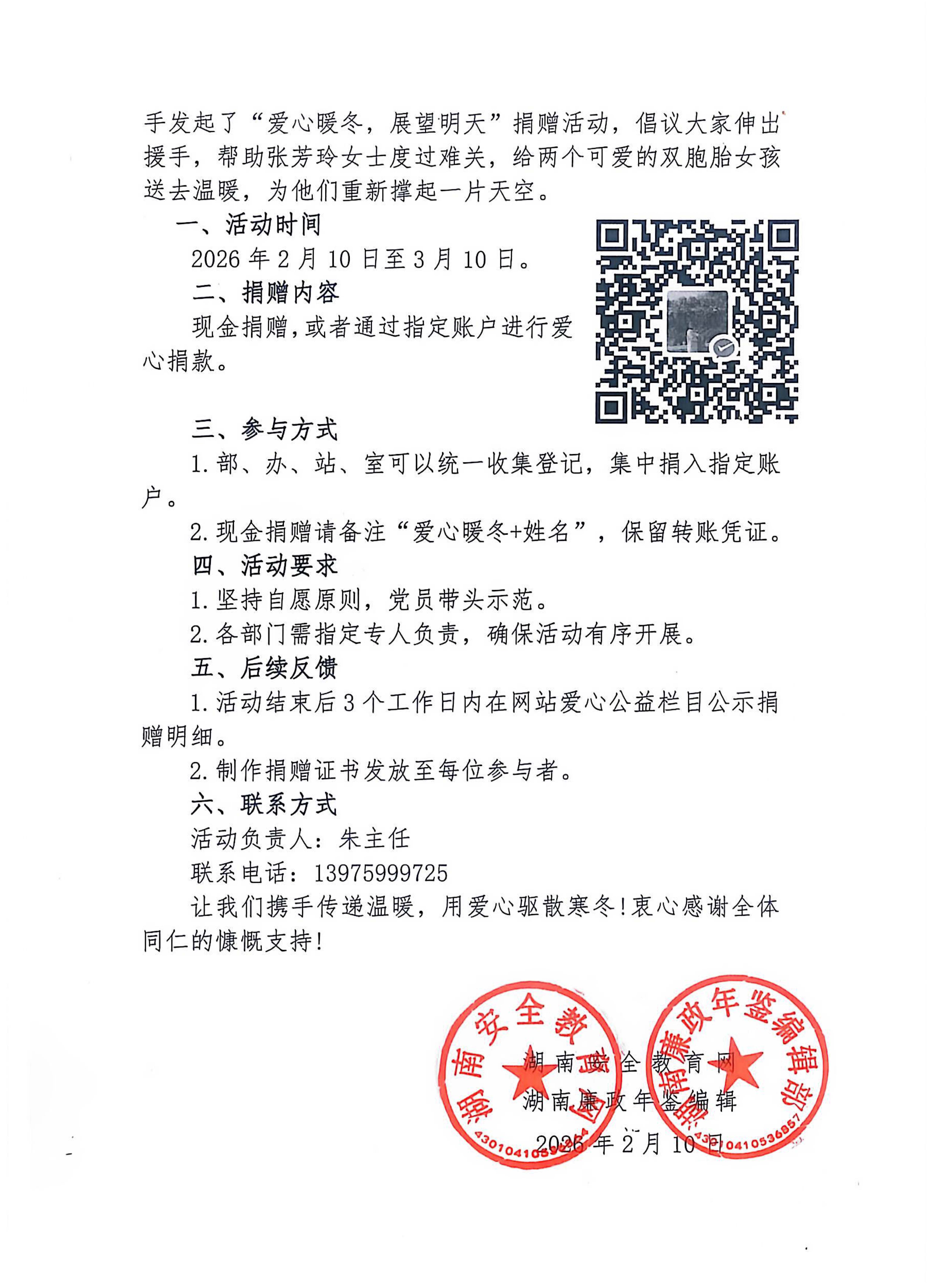 关于开展“爱心暖冬，展望明天”捐赠活动的倡议书