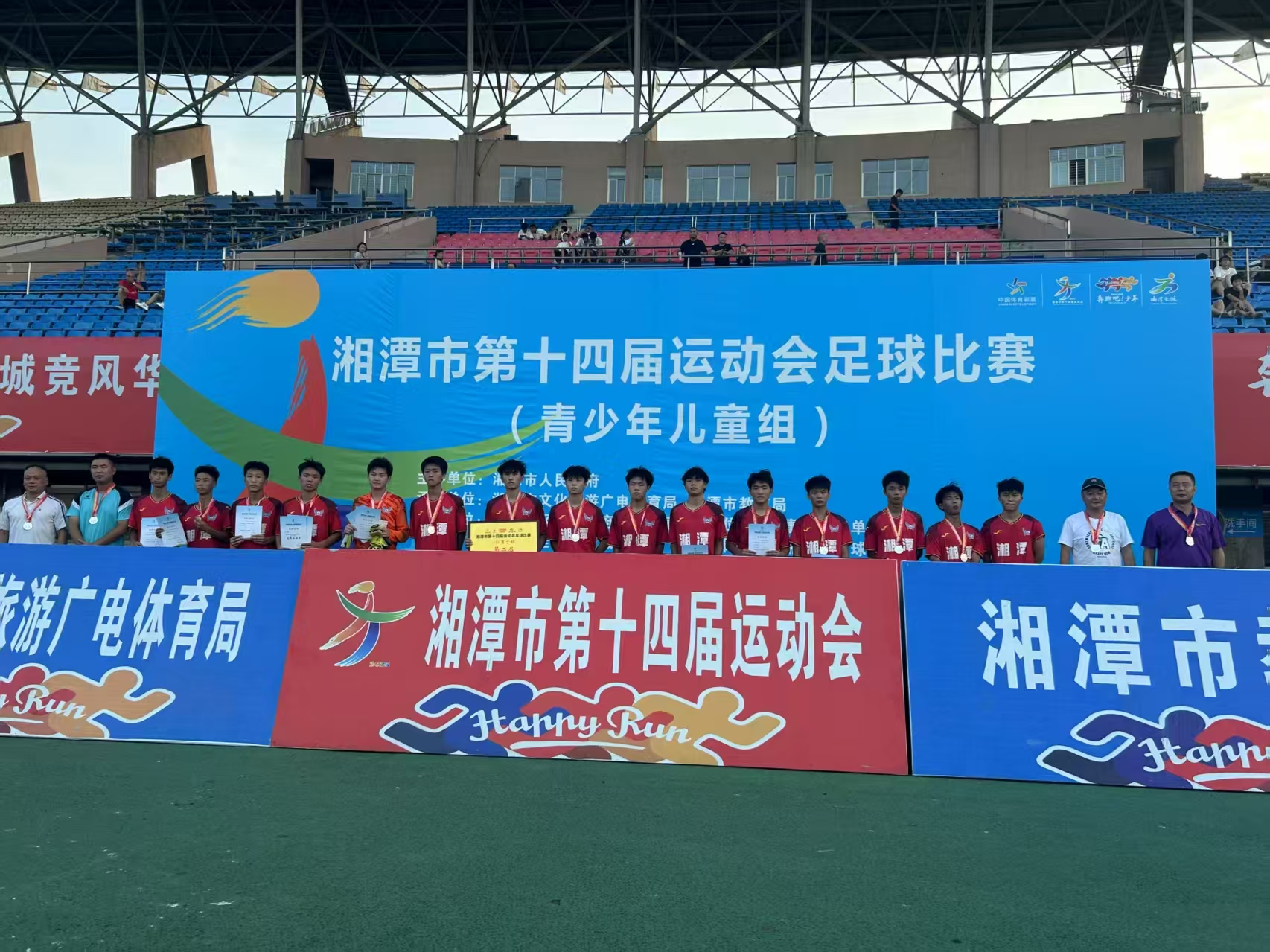 3湘钢一中足球队