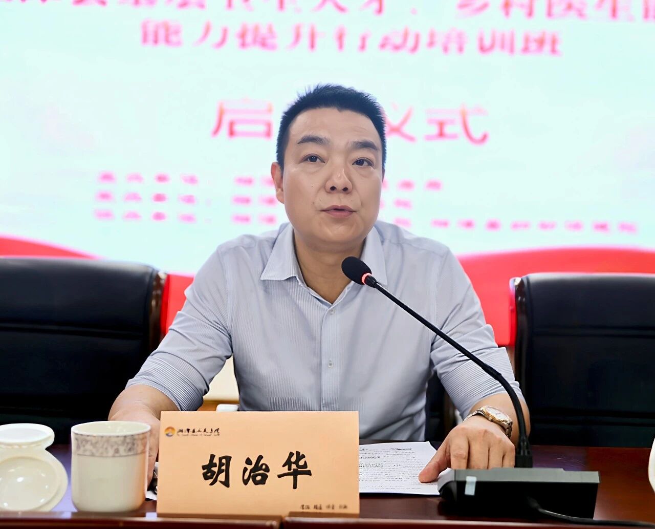 湘潭县启动2026年乡村医生全员脱产培训