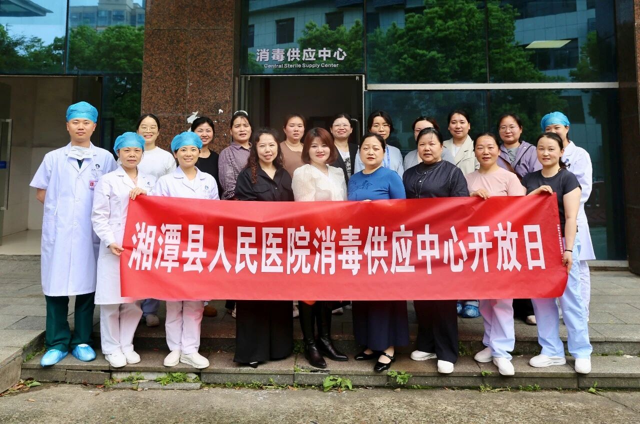 湘潭县紧密型医共体消毒供应中心举办“世界灭菌科学日”开放交流活动