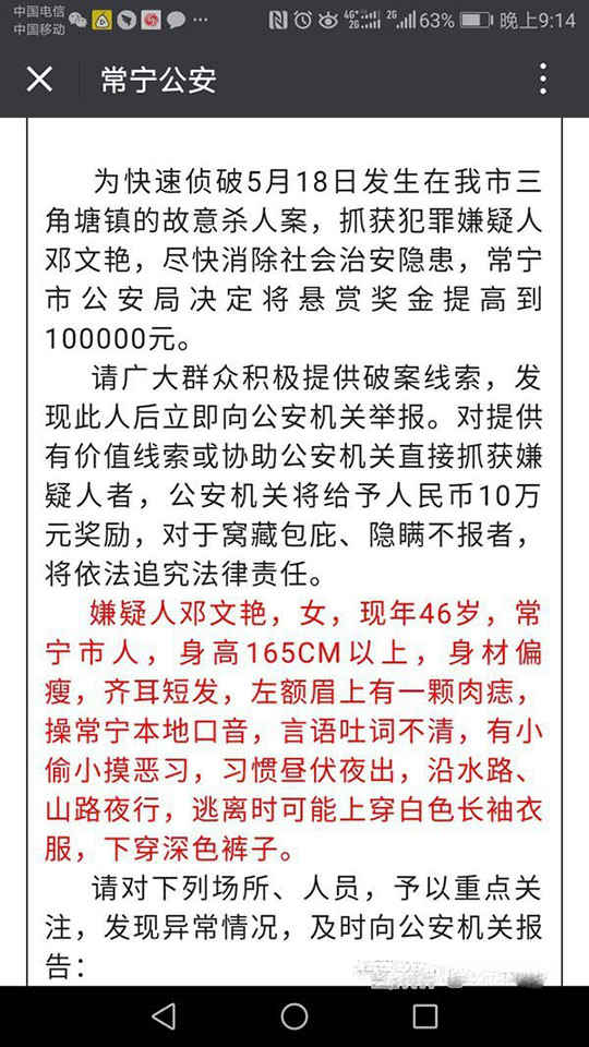 湖南常宁两女童被杀案嫌犯落网 警方曾悬赏10万缉凶