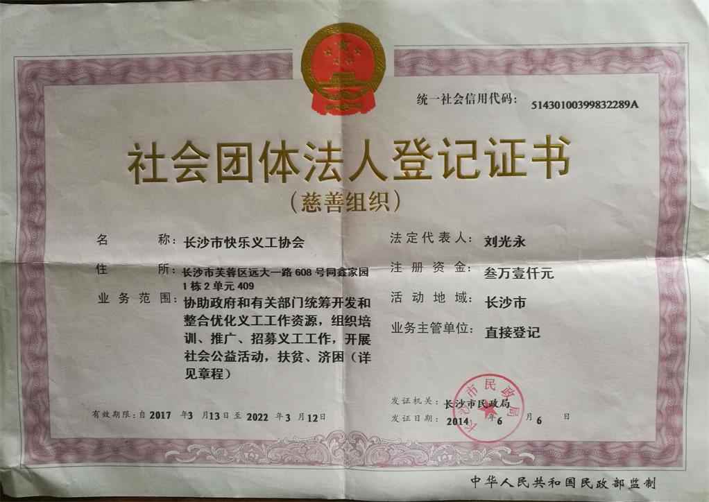 长沙市快乐义工协会,长沙义工协会,长沙志愿者,长沙义工服务