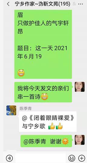 2021年6月19群聊喻贵南即兴作诗八首 2021年6月19群聊喻贵南即兴作诗八首