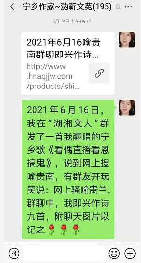2021年6月19群聊喻贵南即兴作诗八首 2021年6月19群聊喻贵南即兴作诗八首