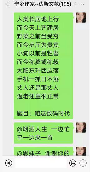 2021年6月19群聊喻贵南即兴作诗八首 2021年6月19群聊喻贵南即兴作诗八首