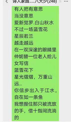 2021年6月24喻贵南屏录群聊串诗两首 2021年6月24喻贵南屏录群聊串诗两首