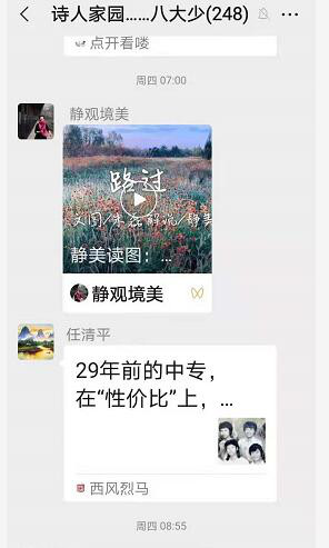 2021年6月24喻贵南屏录群聊串诗两首 2021年6月24喻贵南屏录群聊串诗两首