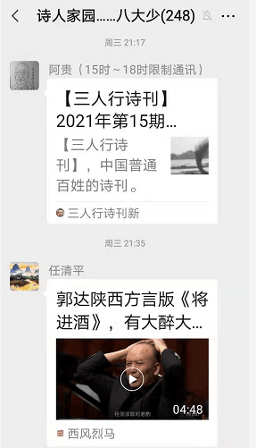 2021年6月24喻贵南屏录群聊串诗两首 2021年6月24喻贵南屏录群聊串诗两首