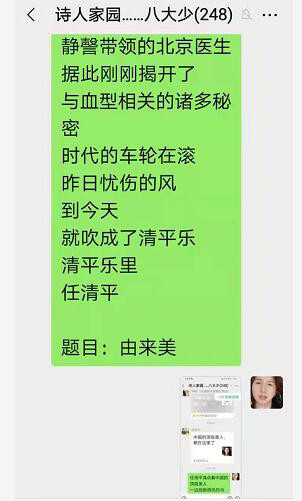 2021年6月24喻贵南屏录群聊串诗两首 2021年6月24喻贵南屏录群聊串诗两首