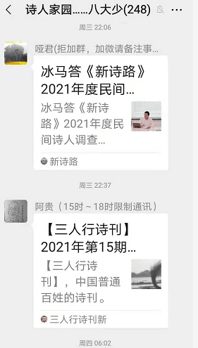 2021年6月24喻贵南屏录群聊串诗两首 2021年6月24喻贵南屏录群聊串诗两首