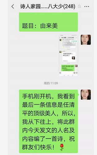 2021年6月24喻贵南屏录群聊串诗两首 2021年6月24喻贵南屏录群聊串诗两首