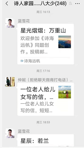 2021年6月24喻贵南屏录群聊串诗两首 2021年6月24喻贵南屏录群聊串诗两首