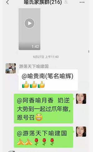 2021年6月27喻贵南群聊作诗四首……第317 2021年6月27喻贵南群聊作诗四首……第317