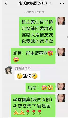 2021年6月27喻贵南群聊作诗四首……第317 2021年6月27喻贵南群聊作诗四首……第317