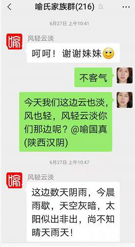 2021年6月27喻贵南群聊作诗四首……第317 2021年6月27喻贵南群聊作诗四首……第317