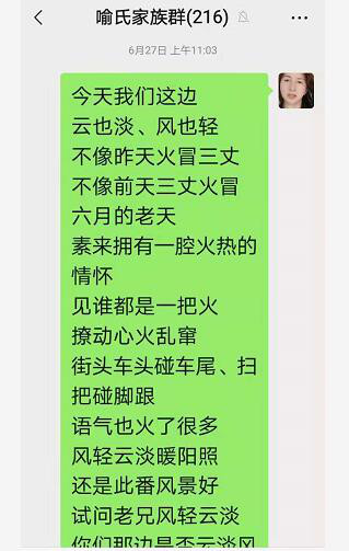 2021年6月27喻贵南群聊作诗四首……第317 2021年6月27喻贵南群聊作诗四首……第317
