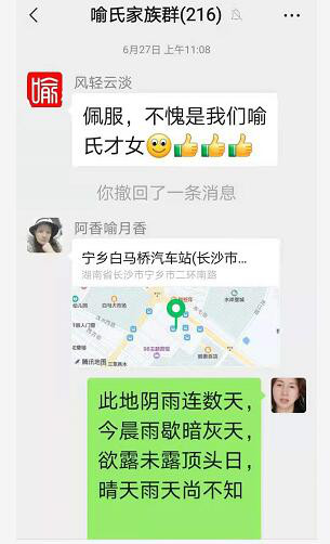 2021年6月27喻贵南群聊作诗四首……第317 2021年6月27喻贵南群聊作诗四首……第317