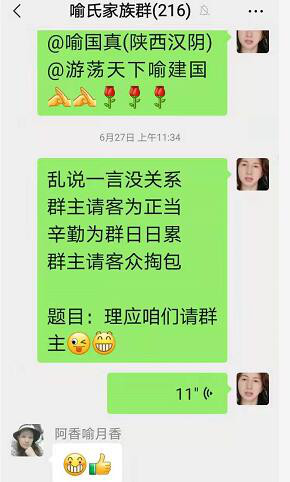 2021年6月27喻贵南群聊作诗四首……第317 2021年6月27喻贵南群聊作诗四首……第317