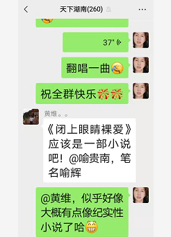 庄周说笑之十七（喻贵南群聊连载）附宁乡歌