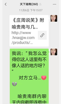 庄周说笑之十七（喻贵南群聊连载）附宁乡歌