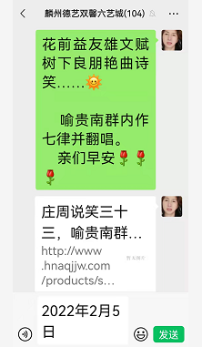 庄周说笑三十四，喻贵南群聊作七律并翻唱