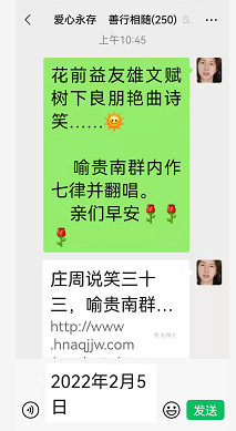 庄周说笑三十四，喻贵南群聊作七律并翻唱