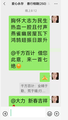 庄周说笑三十四，喻贵南群聊作七律并翻唱