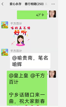 庄周说笑三十四，喻贵南群聊作七律并翻唱