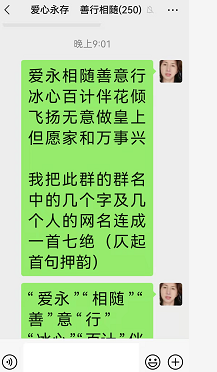 庄周说笑三十四，喻贵南群聊作七律并翻唱